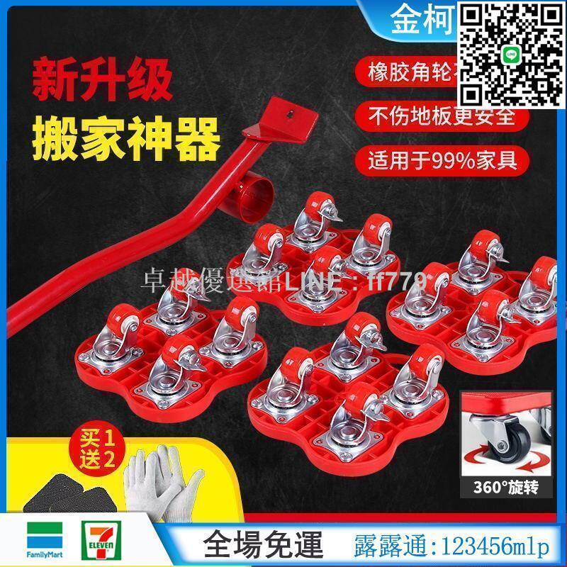 【卓越優選館】搬家神器 搬家神器行動萬向輪輪子行動器家用傢俱行動神器搬移大件重物省力 【金柯】