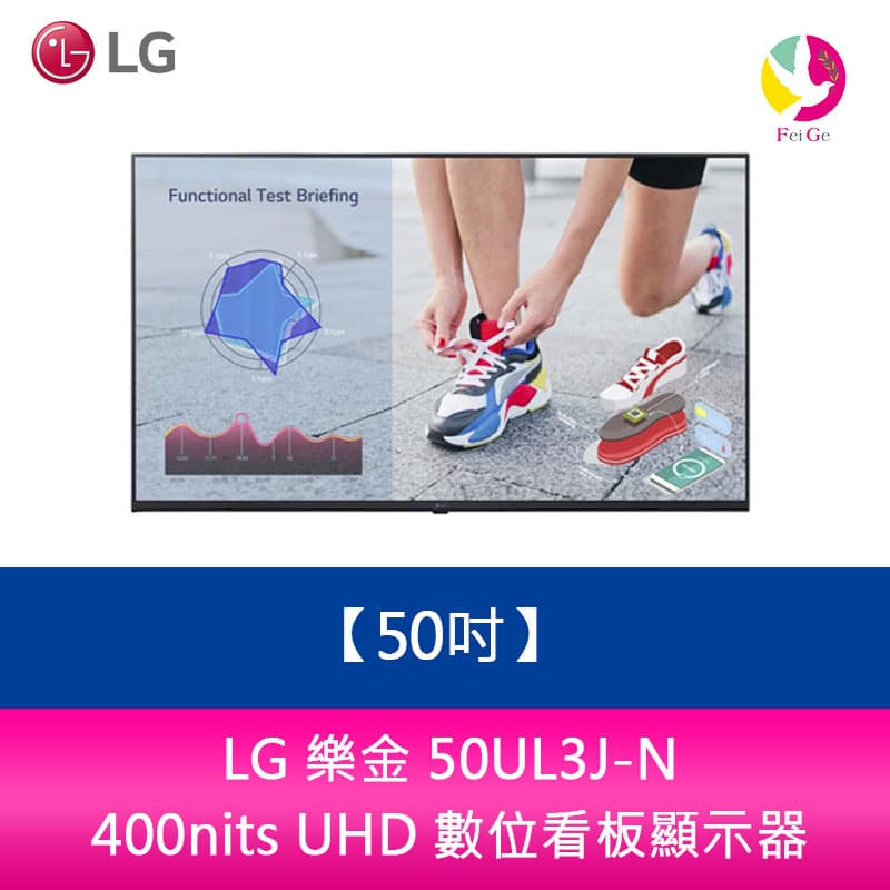 LG 樂金 50UL3J-N 50吋 400nits UHD 數位看板顯示器