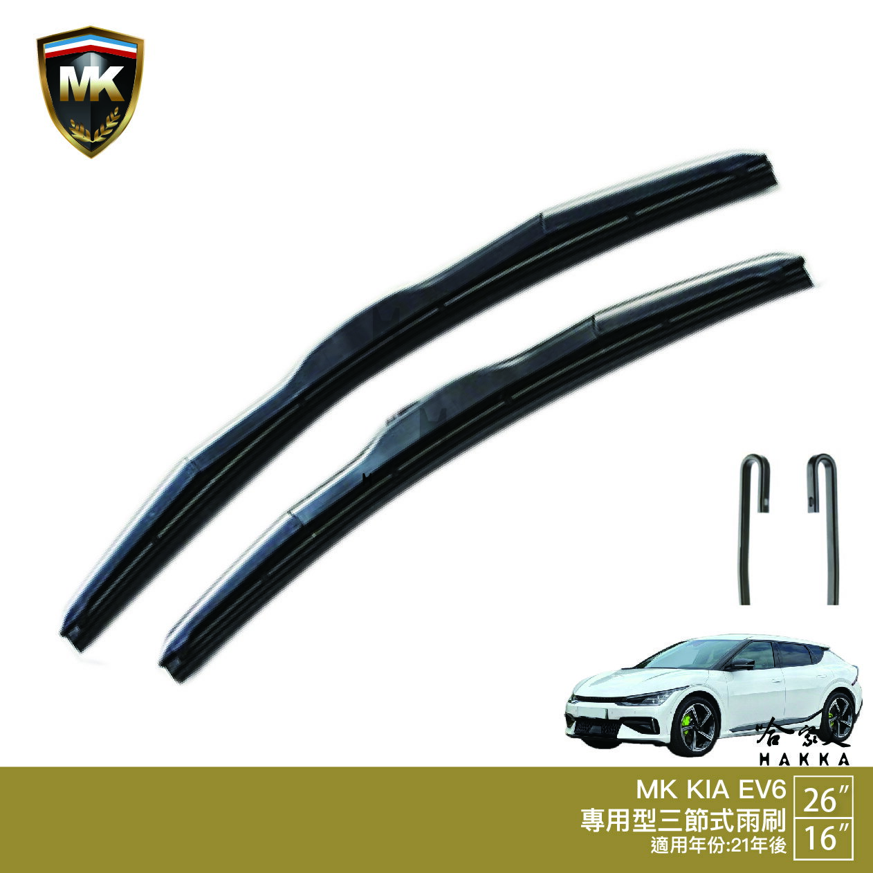 【 MK 】 KIA EV6 專用雨刷 26 16 【免運贈潑水劑】 21年後 三節式雨刷 哈家人