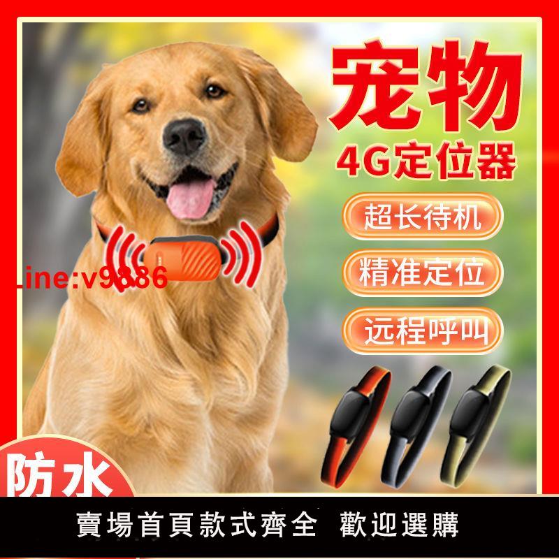【臺灣公司 超低價】寵物定位定位器貓咪狗狗神器gps跟蹤訂位項圈防水儀器追蹤