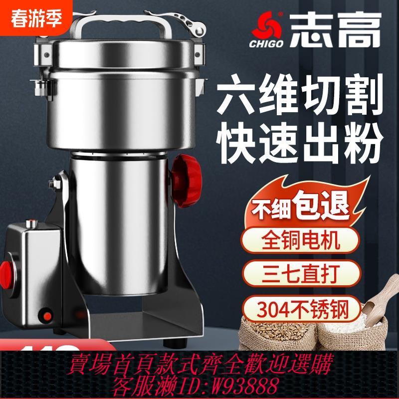 {可刷卡 打統編}志高磨粉機中藥材打粉碎機超細研磨家用小型電動幹磨機多功能破碎