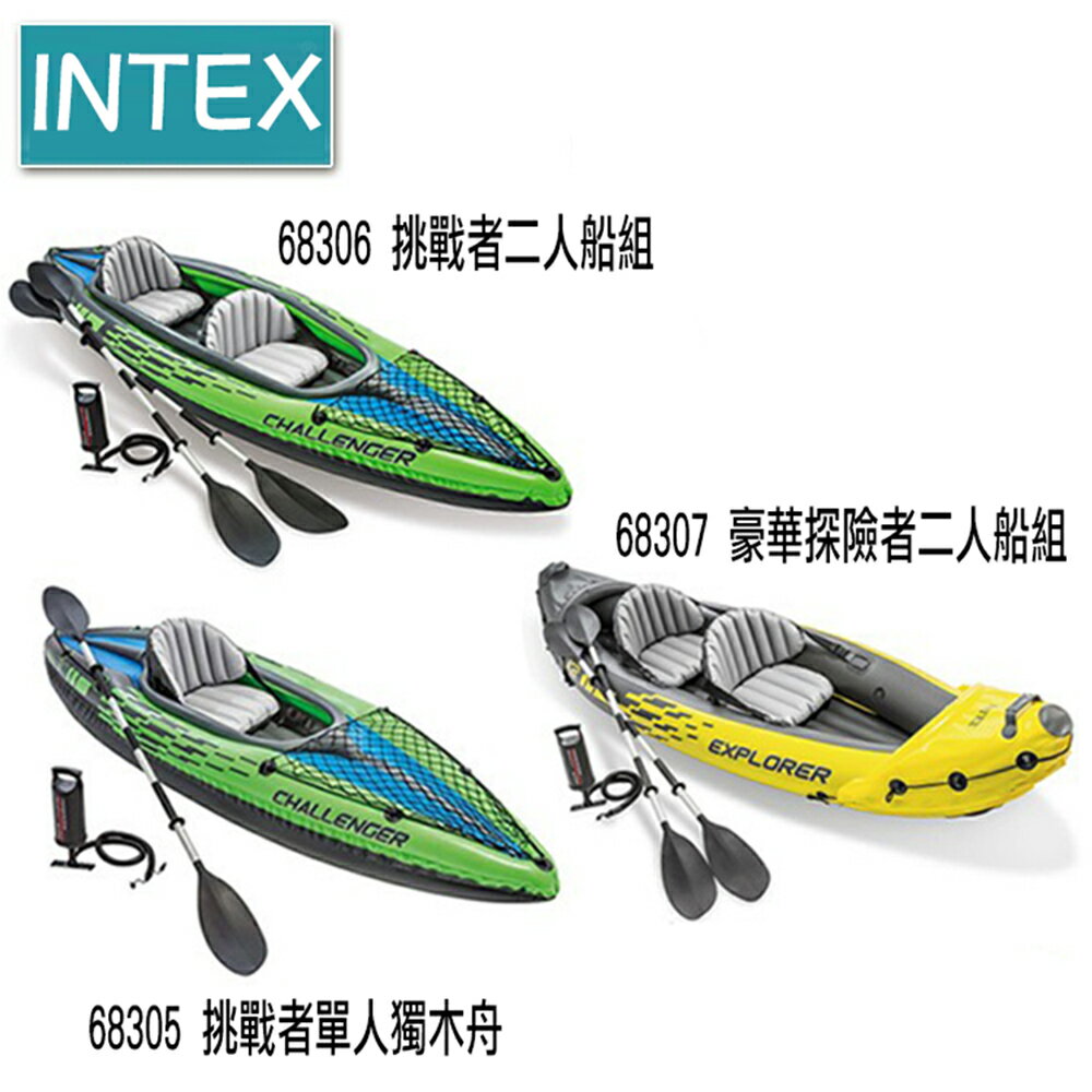 INTEX 探險家 充氣船 單雙人運動獨木舟 橡皮艇 可折疊加厚充氣船 挑戰者【YV61251】BO雜貨