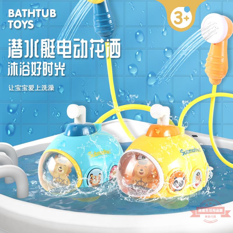 兒童洗澡玩具潛水艇洗澡玩具寶寶噴水電動花灑戲水神器