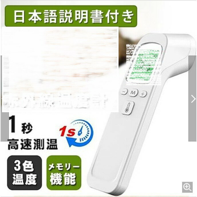 現貨 測溫槍 測溫儀 紅外線 1秒測量 LED顯示螢幕 室溫 水溫 奶瓶 食材 溫度 日本直運