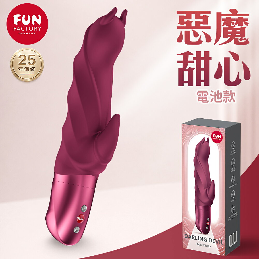 Fun Factory DARLING DEVIL 惡魔甜心按摩棒 電池款-洋紅 10種震動模式 電動按摩棒