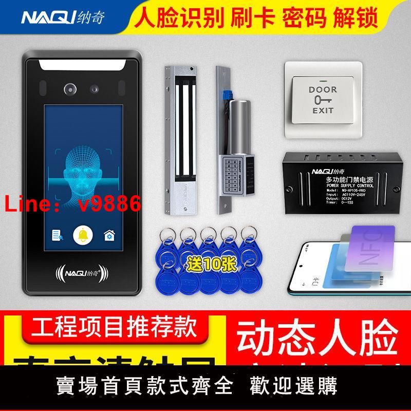 【台灣公司 超低價】人臉識別門禁系統一體機刷臉刷卡玻璃門密碼鎖電磁鎖磁力鎖套裝IC 0