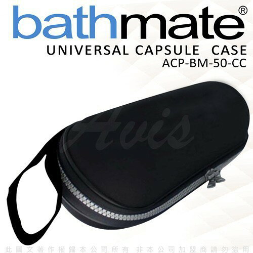 超值★ 原廠正品 送潤情趣用品 英國BathMate 專屬配件 Universal Capsule Case 膠囊旅行攜帶包  ( X30/X40適用 ) 1