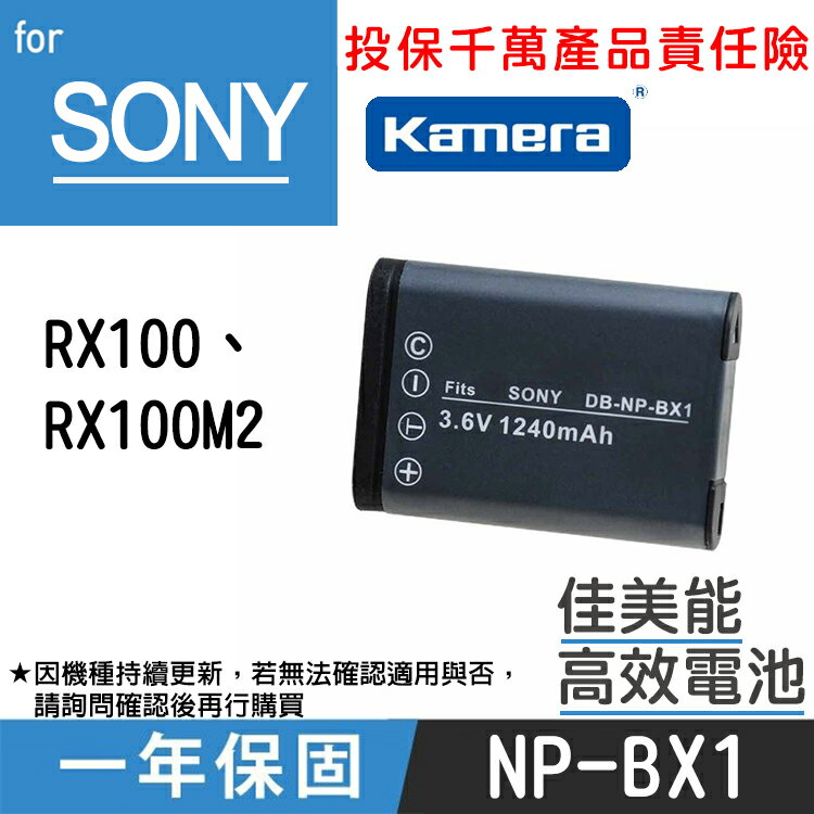 佳美能@幸運草@SONY NP-BX1 電池 索尼 RX100 RX100M2 公司貨 一年保固 另售充電器
