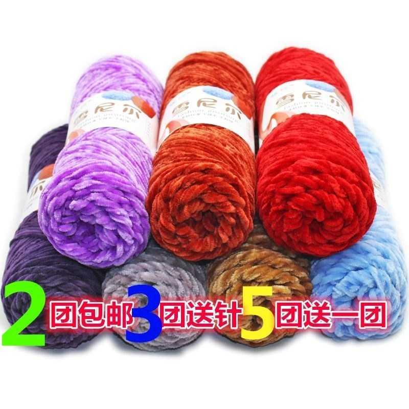 恆蕊金絲絨線雪尼爾毛線絨時尚毛衣毛線中粗手編織帽子圍巾線外套