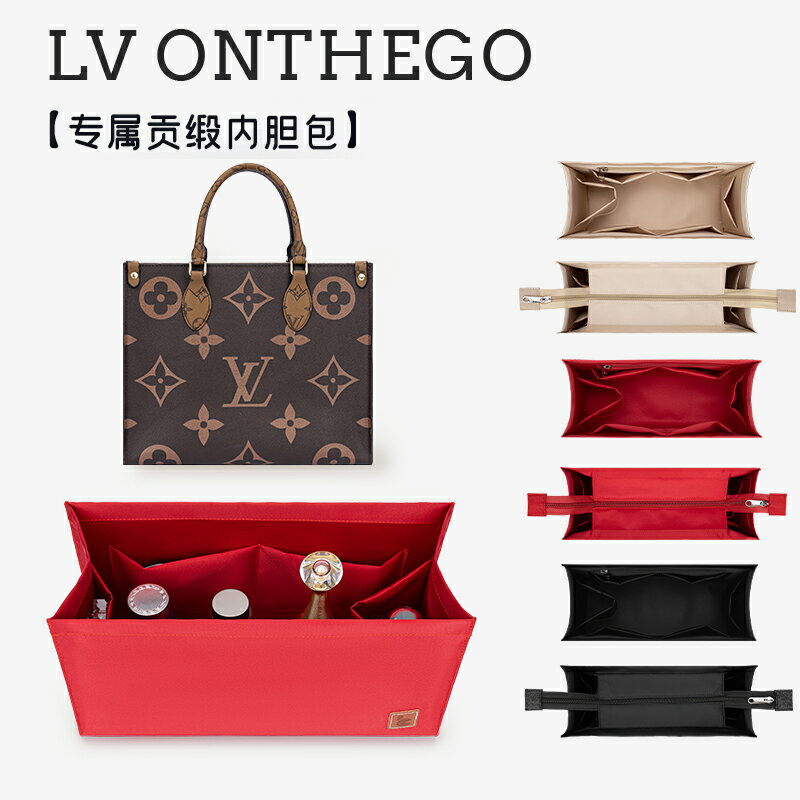 適用于LV ONTHEGO內膽包中包分隔整理內襯tote購物袋內袋收納包撐