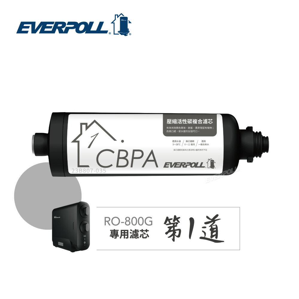 【EVERPOLL】複合式濾芯-RO-800PP (適用型號RO-800G)(第一道)