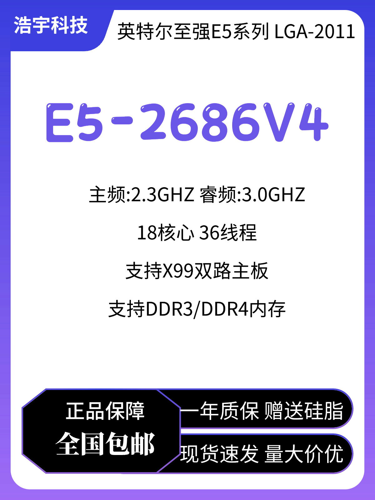 ntel 至強E5-2686V4 2696V3 正式版CPU