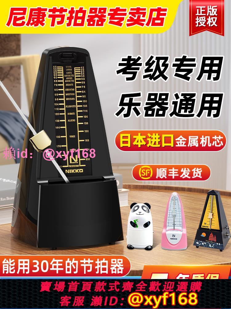日本尼康機械節拍器進口機芯NIKKO鋼琴考級專用吉他古箏樂器通用
