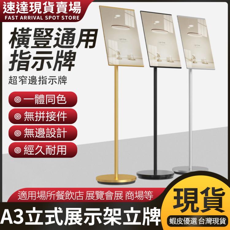 【新北現貨-當天寄出】不鏽鋼a4立牌指示牌立式廣告牌水牌展示架a3酒店導向牌落地展示牌