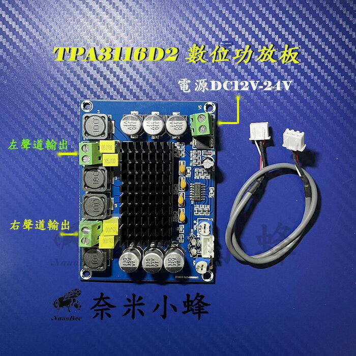 XH-M543 大功率數字功放板 替代TPA3116D2音頻放大模塊 D類雙聲道2*120W功率放大【現貨】