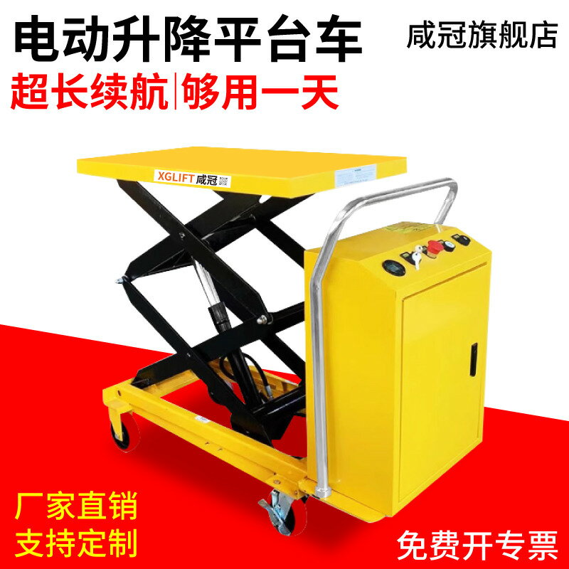 【臺灣公司 可打統編】鹹冠電動升降平臺液壓升降車移動式升降機小型全自動固定升降平臺
