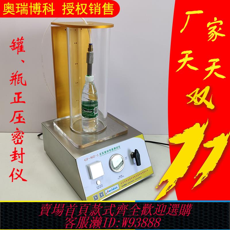 {臺灣公司貨 可打統編}封蓋密封性測定儀 玻璃瓶檢測儀 密封測試儀真空密封效能測試儀
