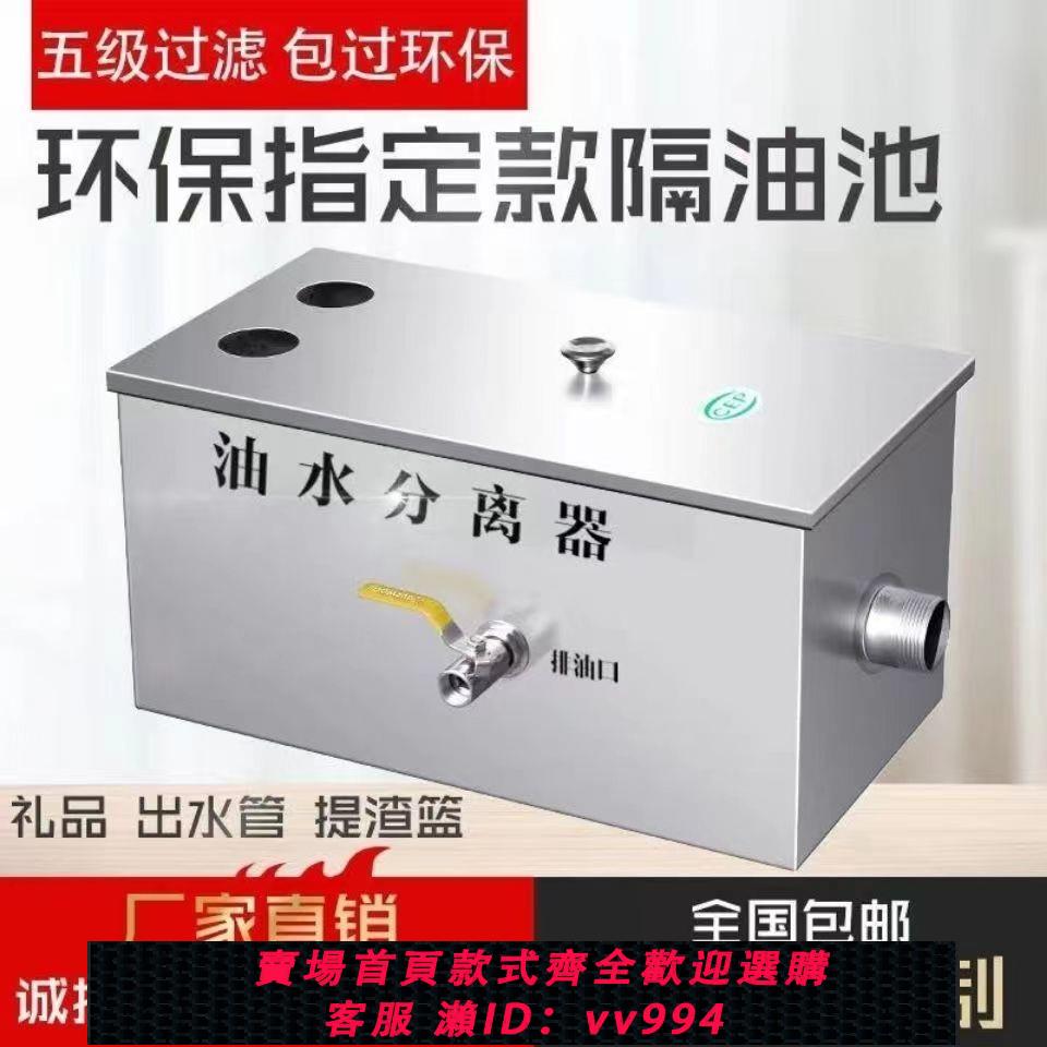 {公司貨 最低價}過環保商用飯店油水分離器過濾器廚房餐飲隔油池不銹鋼汙水