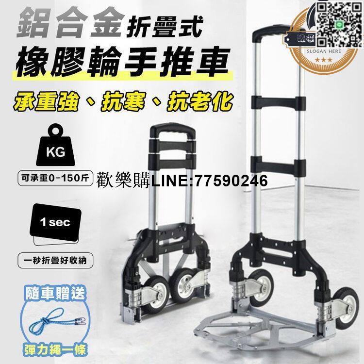 【歡樂購】【現貨免運】 摺疊車 購物車 工作車 行李車 貨運附繩升級款鋁合金輪座 鋁合金拉桿車便攜折疊 升級款鋁合金輪座更