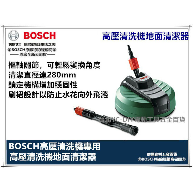 台北益昌 德國 BOSCH 高壓 清洗機 地面清潔器 EA 110 AQT 33-11 UA125 可用