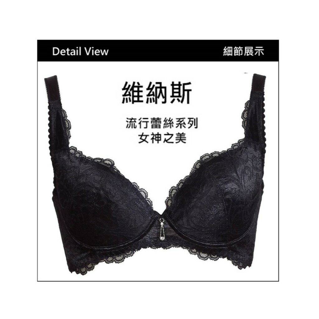 Lady維納斯系列 B-E罩內衣 蕾絲包覆內衣(光澤黑) 治裝激推【APP下單天天10%點數回饋】 2