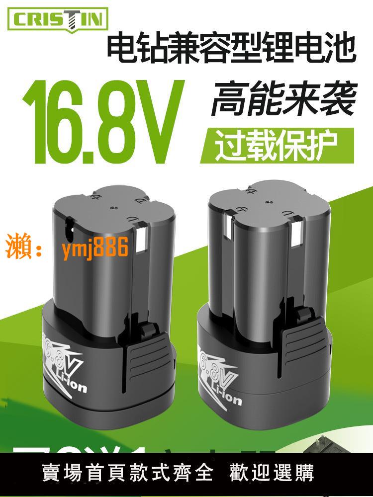 【可開發票】鋰電鉆充電電池16.8V充電器手電鉆手槍鉆沖擊電轉電動螺絲刀配件