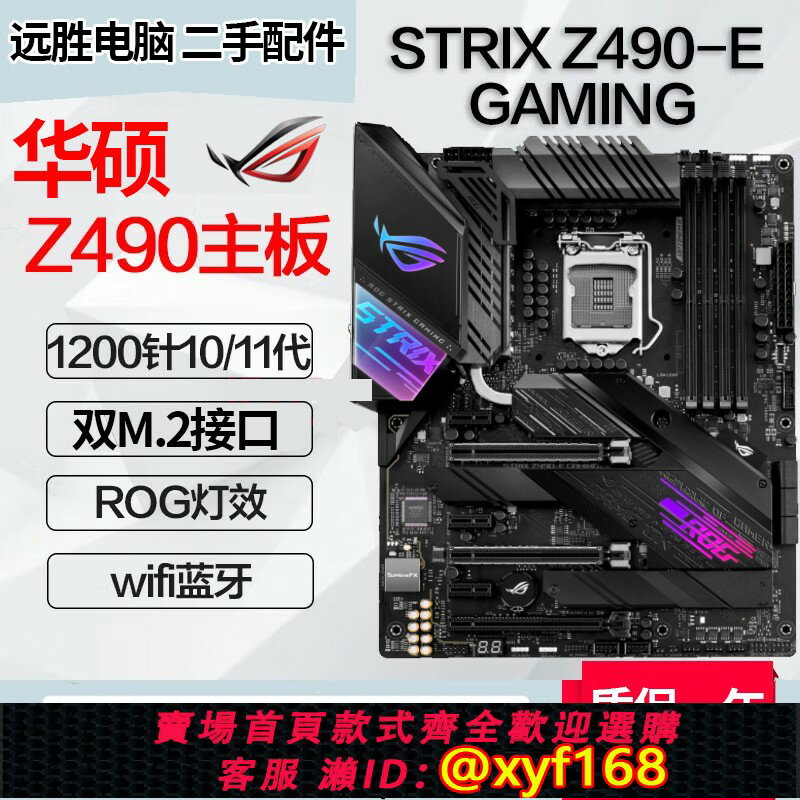 {保固一年 可打統編}Asus/華碩 ROG STIRX Z490-E GAMING主機板超頻大板臺式機B460 B560