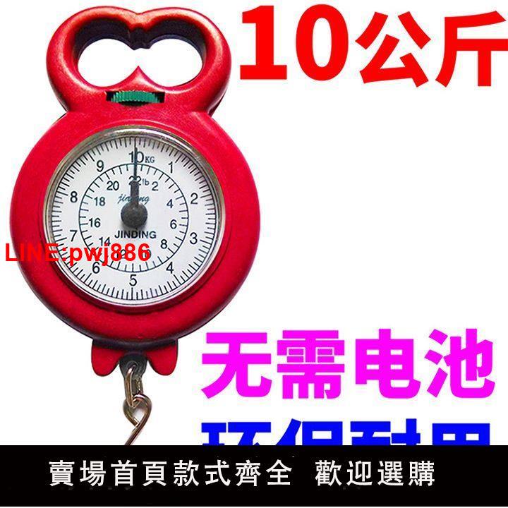 {臺灣公司 可開發票}D精準彈簧秤迷你稱重便攜秤掛勾秤買菜10kg家用小型手提學校學生
