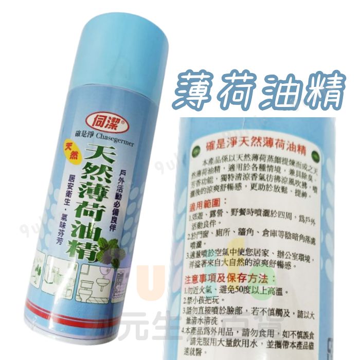 【九元生活百貨】伺潔 香茅油精 樟腦油精 薄荷油精 450ml 噴霧式香茅油 噴霧式樟腦油 蚊蟲 小黑蚊 7