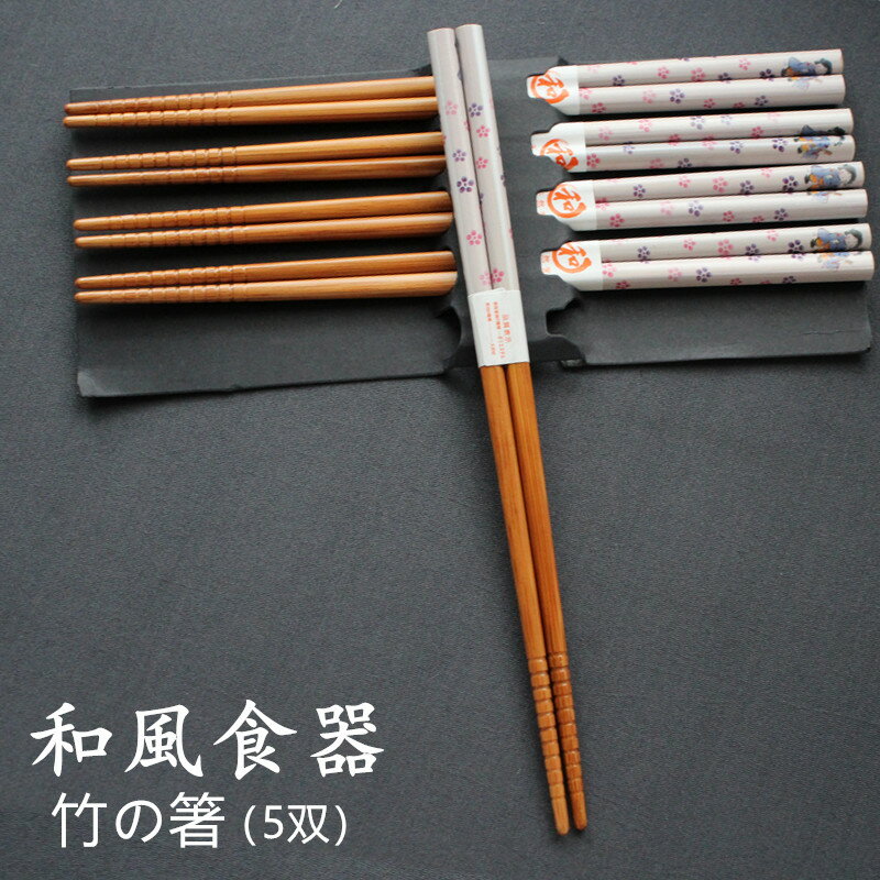 創意日式家用碳化楠竹5雙家庭裝竹筷子防滑尖頭壽司店商用快筷子