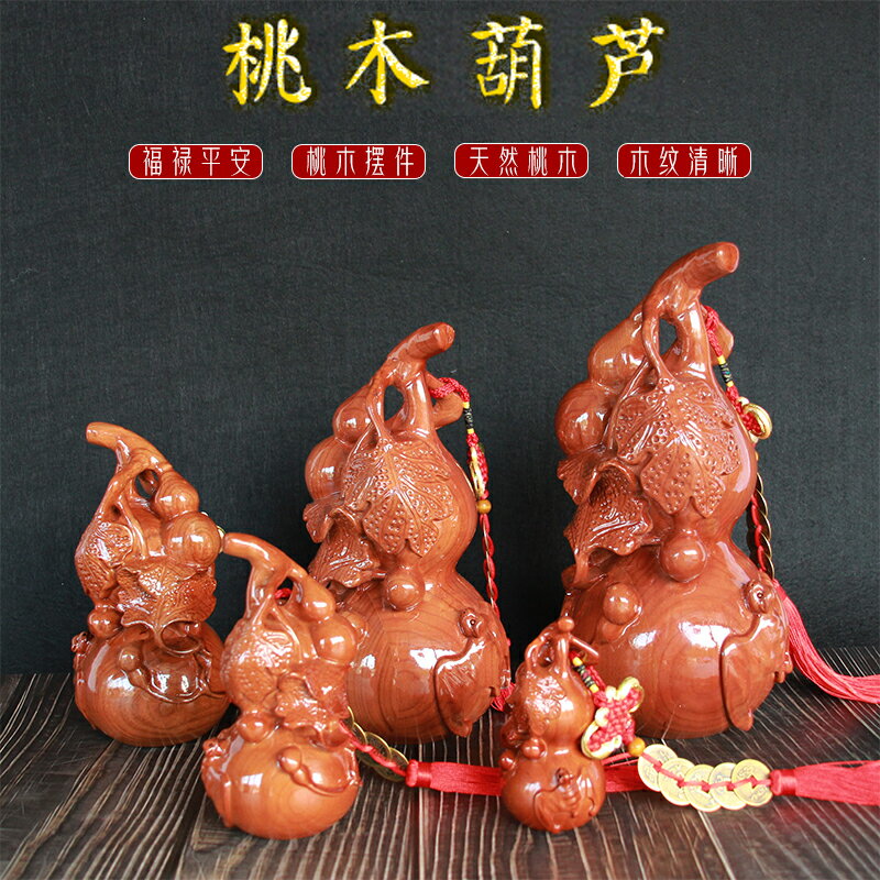 桃木葫蘆掛件木雕隨身吊墜實木大號木質喬遷客廳風水掛件擺件八卦
