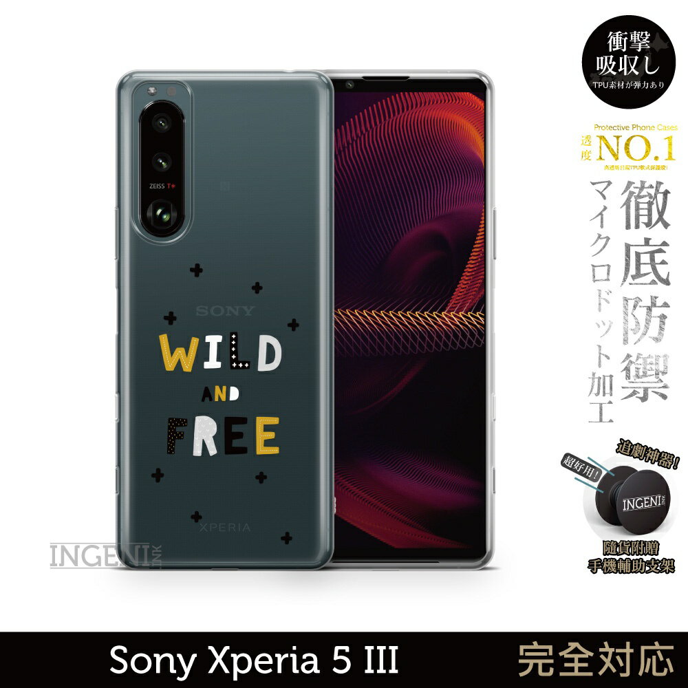 【INGENI徹底防禦】保護殼 TPU全軟式 設計師彩繪手機殼-狂野和自由 適用 Sony Xperia 5 III
