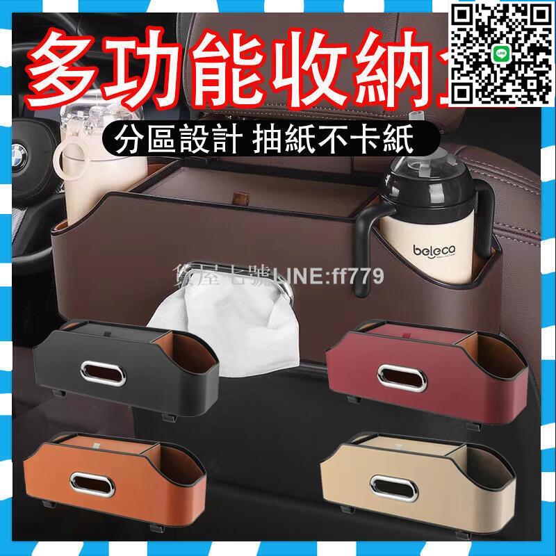 【貨屋七號】【可客製車標】汽車座椅背收納盒 車用收納盒 車載多功能收納盒 後座收納儲物盒 車用置物架 水杯架 掛袋 掛鉤