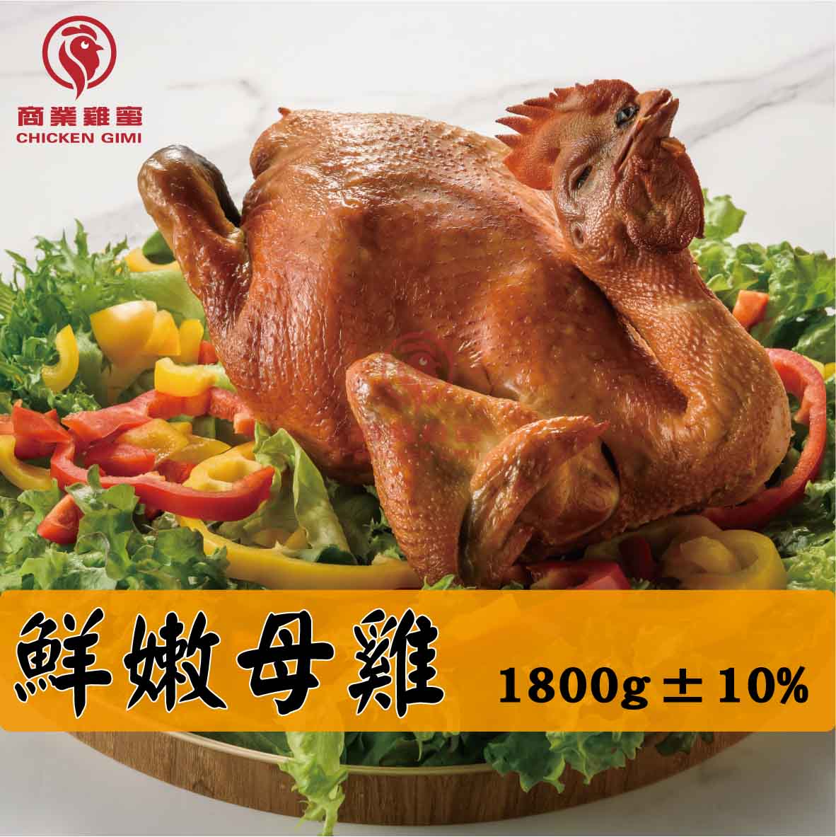 甘蔗/鹽水 黑羽母雞 全雞 1800g±10%