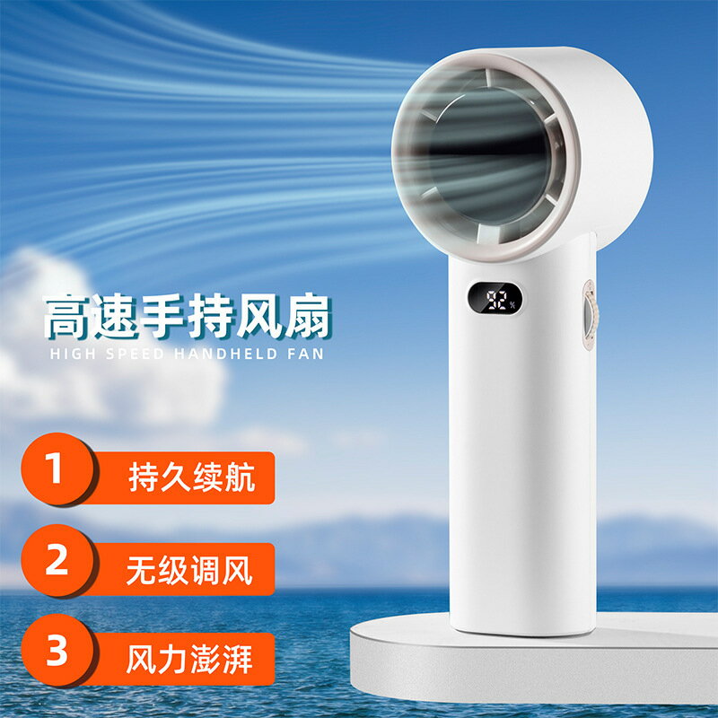 【含稅/免運】 數顯高速手持風扇隨身便攜式風扇渦輪高轉速迷你小風炮