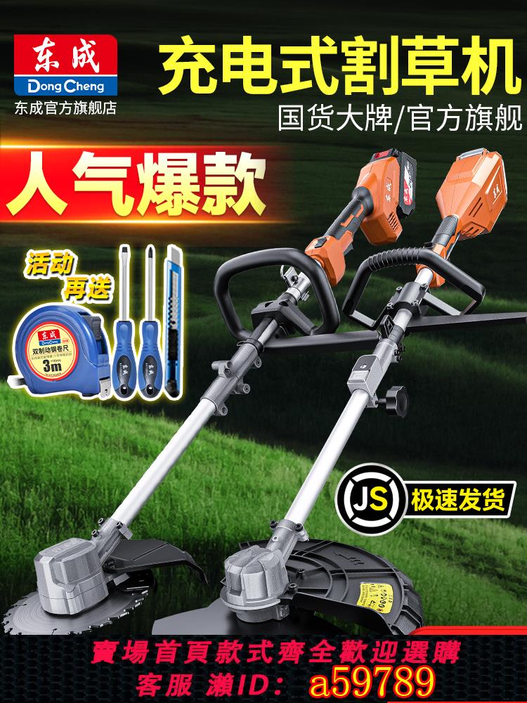 【廠家直銷 可打統編】東成電動割草機小型家用除草機充電式草坪修剪機鋰電打草機神器