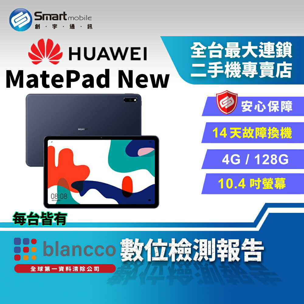 【創宇通訊 | 福利品】華為 HUAWEI MatePad New 4+128GB 10.4吋 平板電腦 22.5w快充