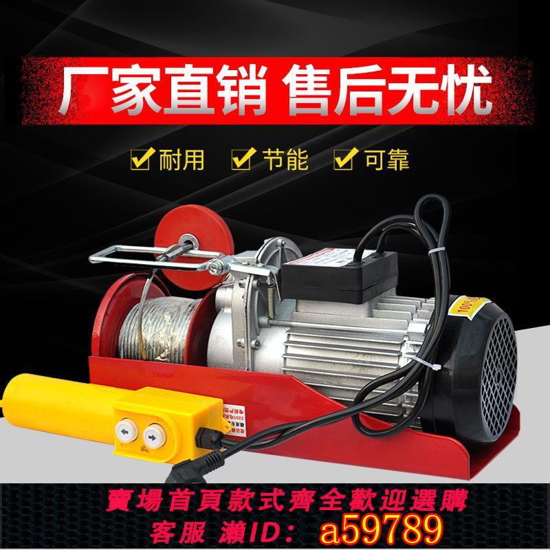 【臺灣公司 可打統編】【店鋪熱銷】電動葫蘆220v裝修吊機家用小型起重機卷揚機升降機提升機小吊機