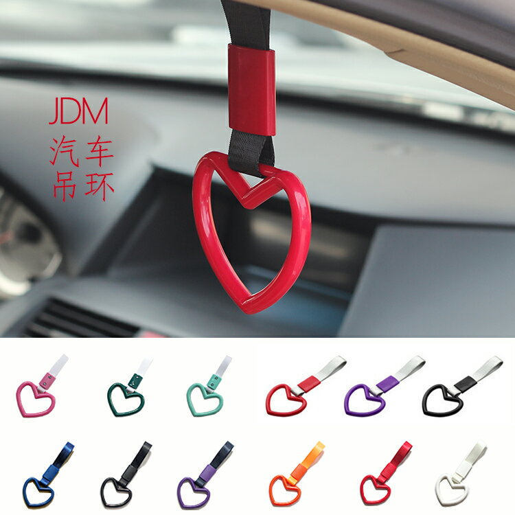 日本JDM汽車心型圓形愛心改裝暴走飾品手拉環電車公交車吊環掛件