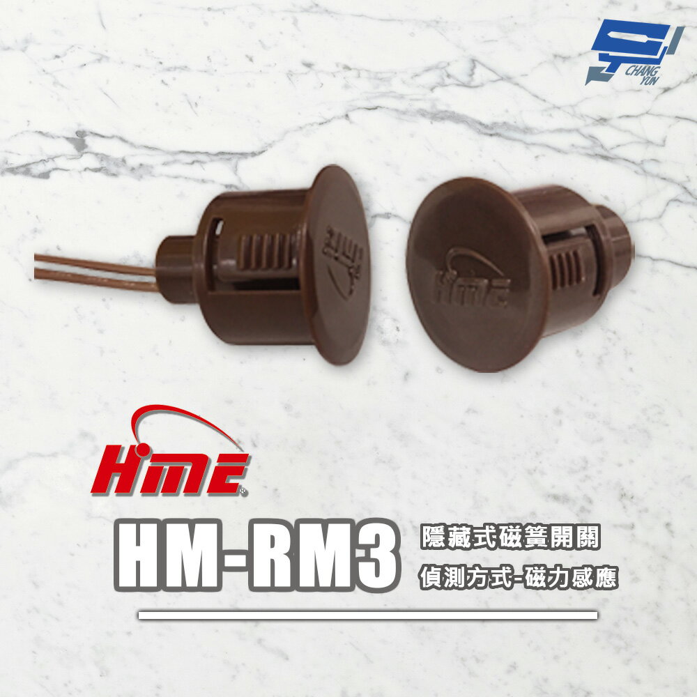 昌運監視器 環名HME HM-RM3 隱藏式磁簧開關 磁力感應偵測 距離偵測30mm【APP下單4%點數回饋】