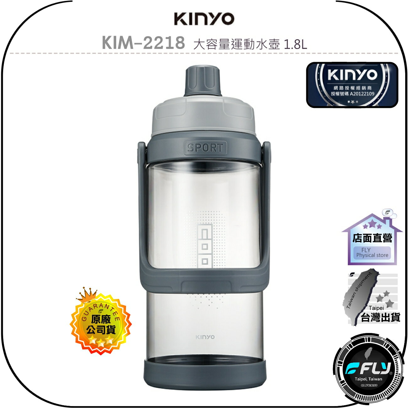 【飛翔商城】KINYO 耐嘉 KIM-2218 大容量運動水壺 1.8L◉公司貨◉大口徑杯口◉耐摔材質◉提把設計