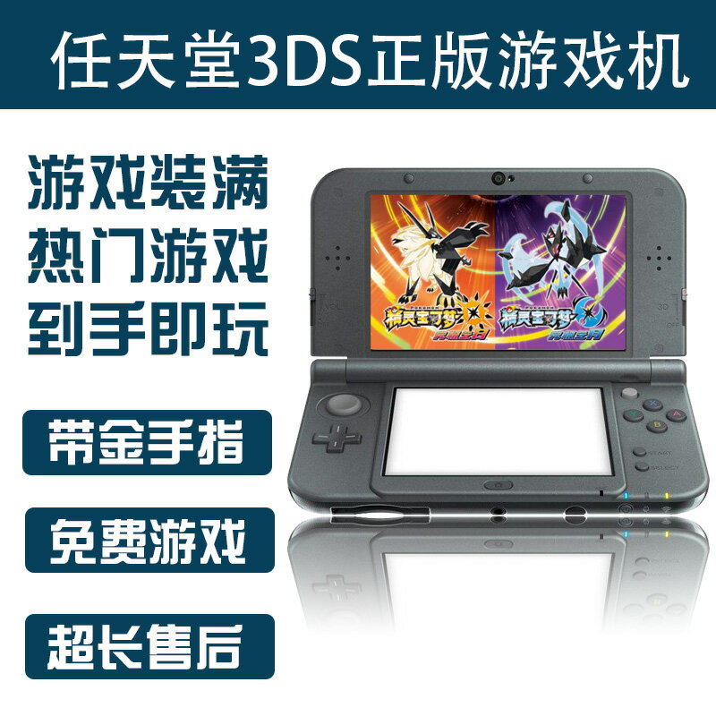 掌上遊戲機3DS任天堂破解掌機new3dsll屏馬里奧口袋妖怪nds復古掌上游戲 