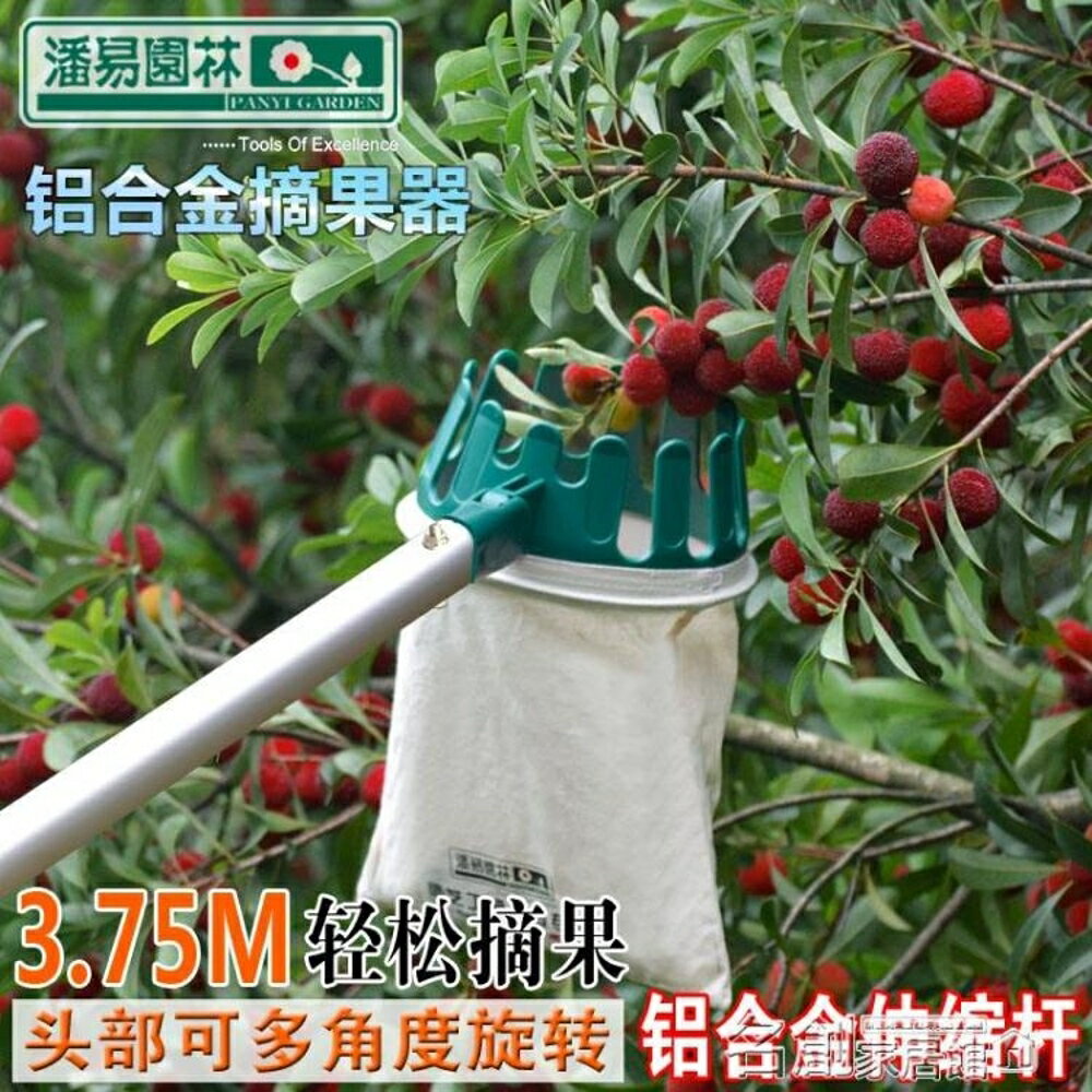 摘果器 楊梅採摘果器棗蘋果柿子高空伸縮摘果剪刀水果核桃採摘器工具 名創家居館DF