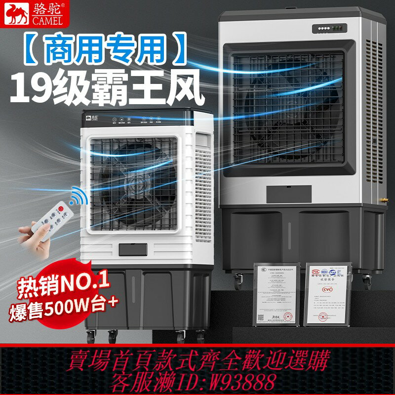 {臺灣公司貨 可打統編}駱駝空調扇製冷家用靜音工業可移動蒸發加水冷空調商用水簾冷風機