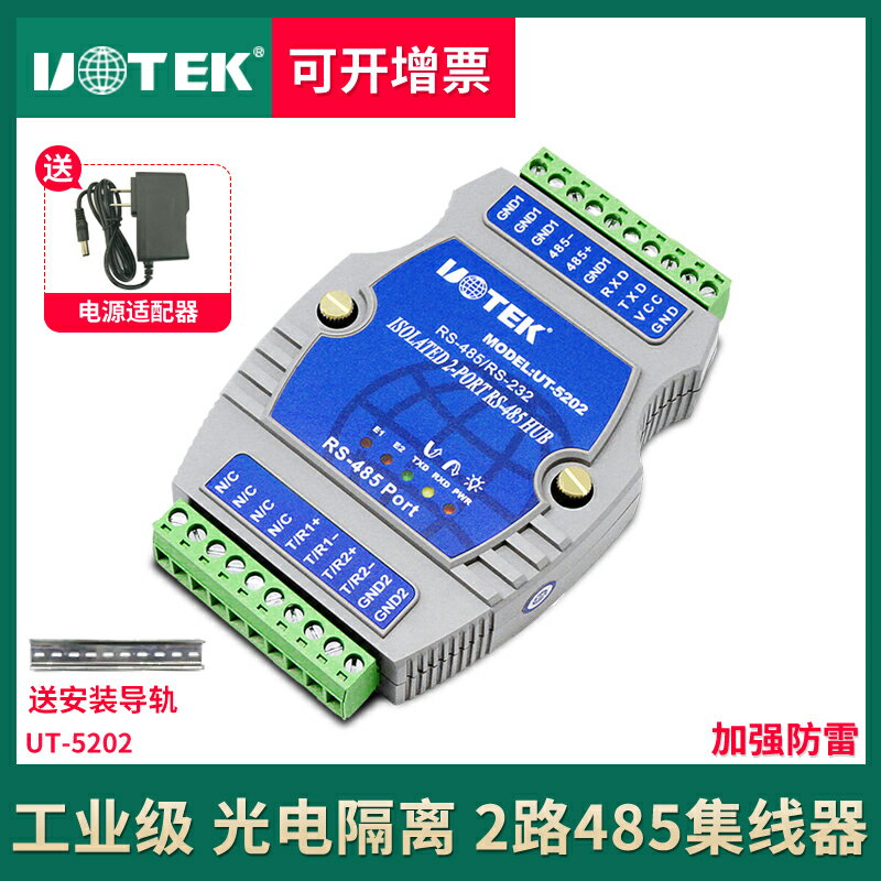 宇泰485集線器2口 光電隔離型工業級1路轉2路rs485分配器UT-5202 共享器通訊模組一路485轉兩路485訊號分線器