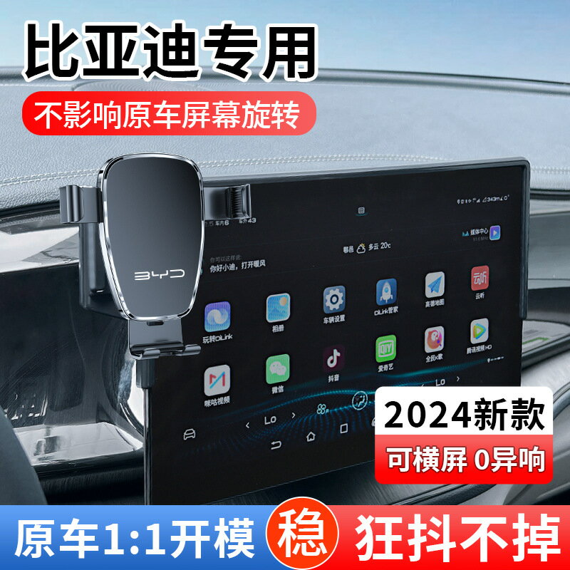 比亞迪秦PLUS專用唐dmi漢EV宋Pro/Max元海豚驅逐艦05車用手機支架