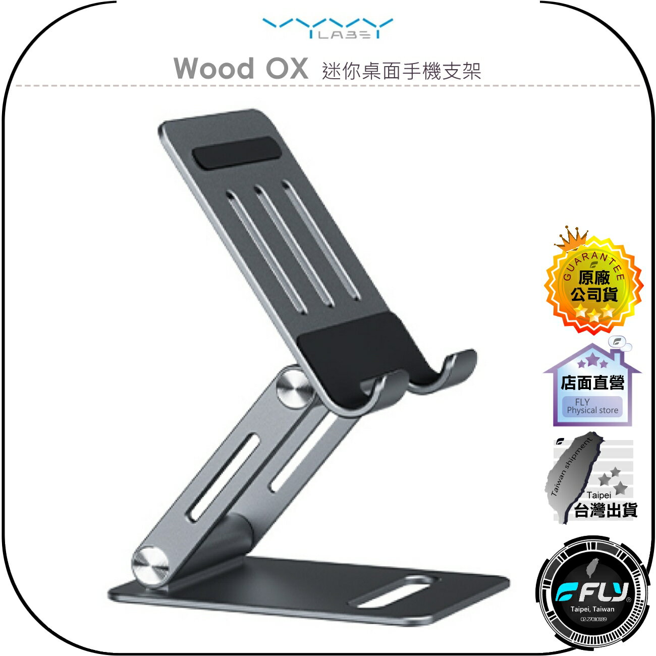 【飛翔商城】Vyvylabs Wood OX 迷你桌面手機支架◉公司貨◉攜便手機座◉辦公手機立架◉折疊收納◉出遊攜帶