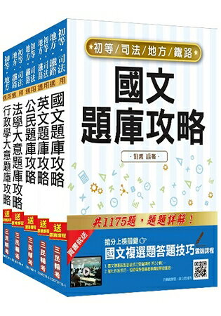 2019年初等、地方特考五等[一般行政]題庫套書(贈英文單字本) | 拾書所