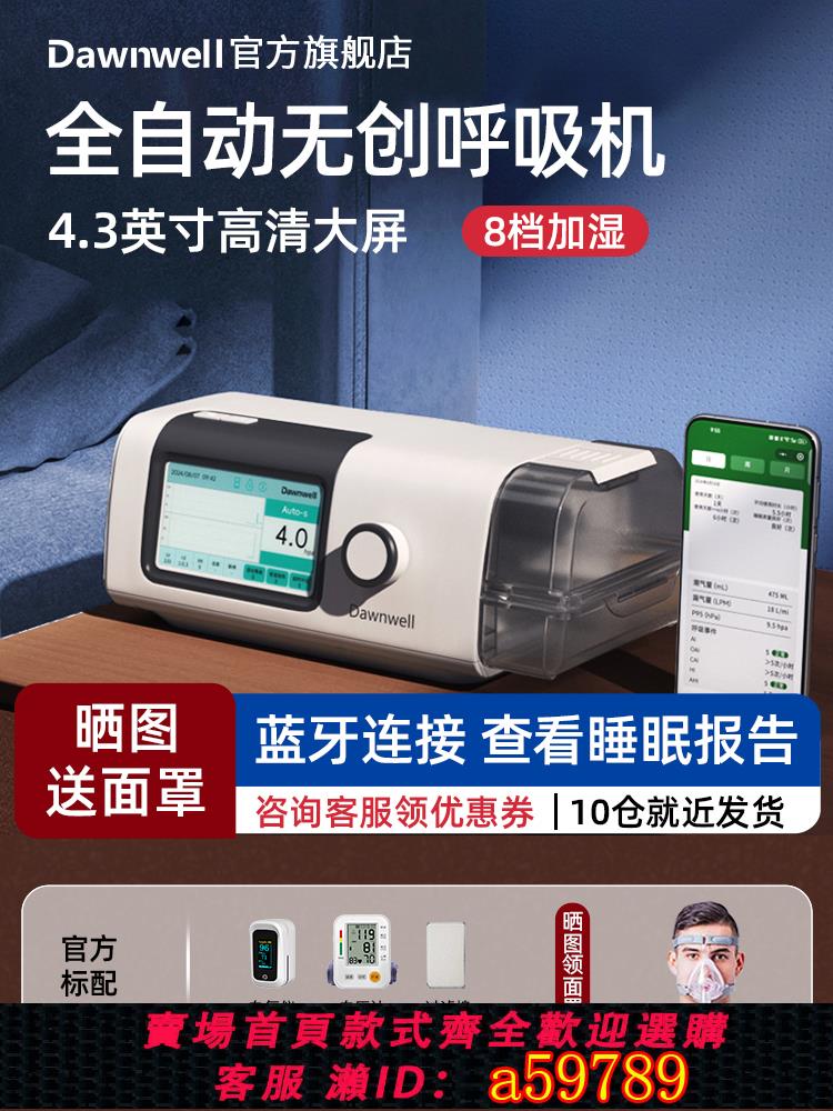 【臺灣公司 可打統編】杜恩雙水平呼吸機醫用ST老人全自動家用慢阻肺氣腫打鼾排二氧化碳
