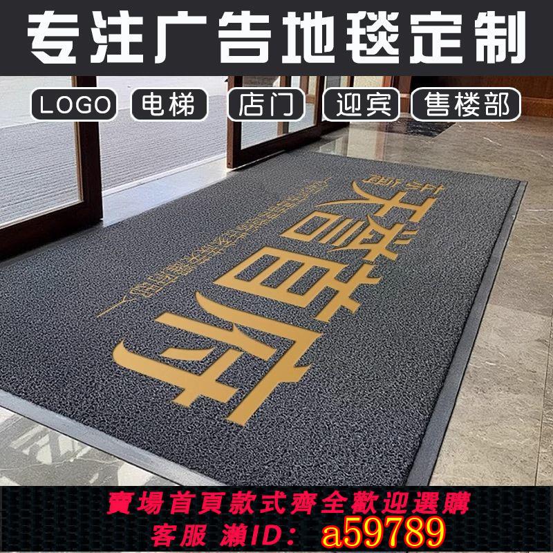 【臺灣公司 可打統編】【高韌防滑】商用地毯定製logo圖案室外門口耐磨防滑地墊酒店店鋪迎賓腳墊門墊